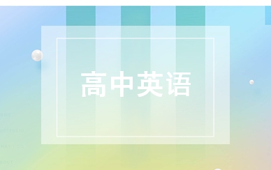 英语全日制补习班